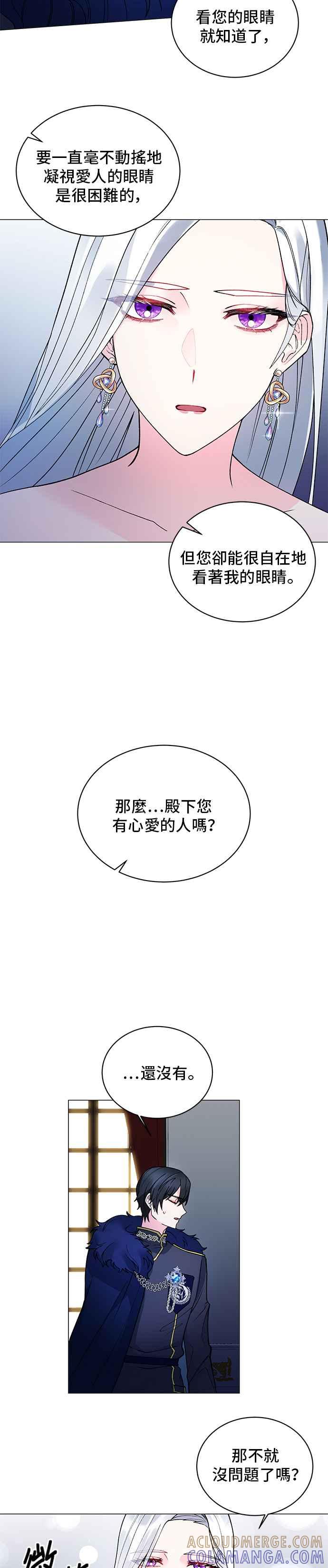 《恶女也能当上女主角》第3话 第11页