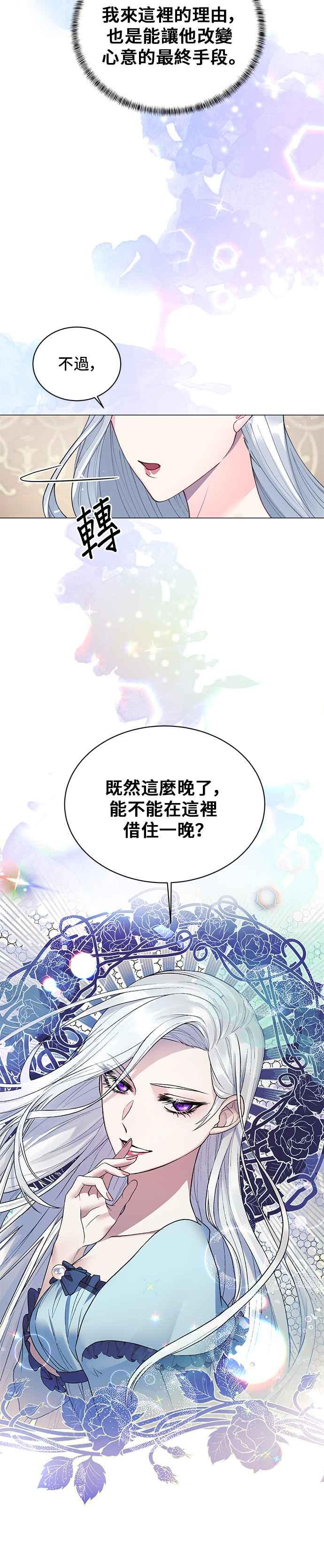 《恶女也能当上女主角》第3话 第32页