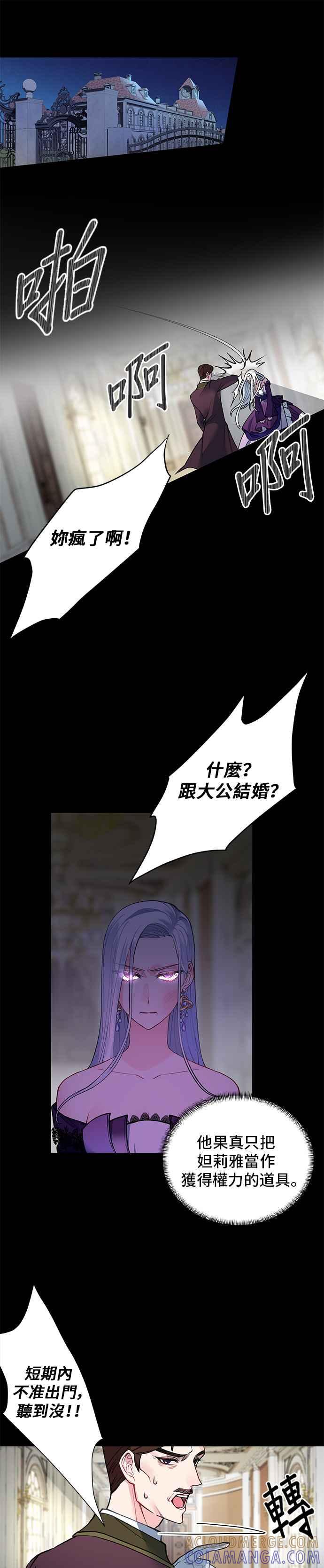 《恶女也能当上女主角》第3话 第13页