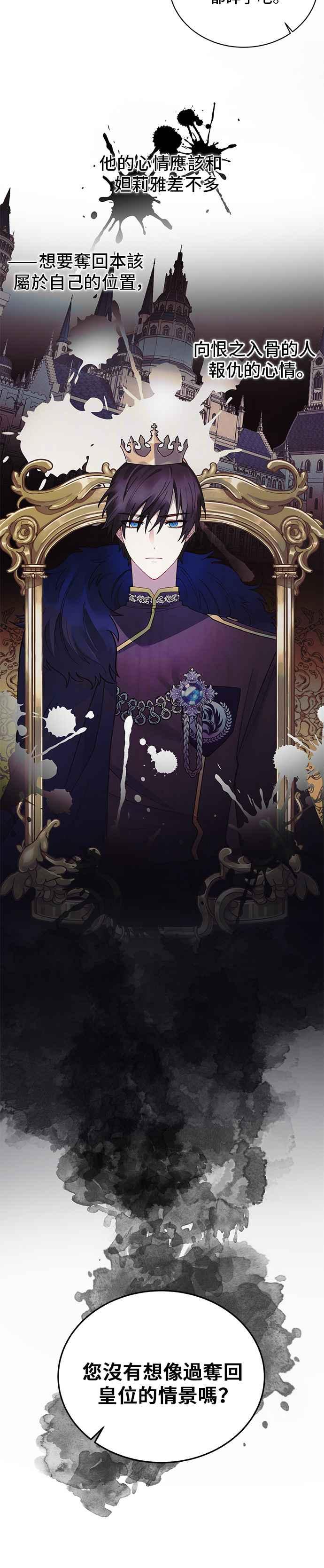 《恶女也能当上女主角》第3话 第8页