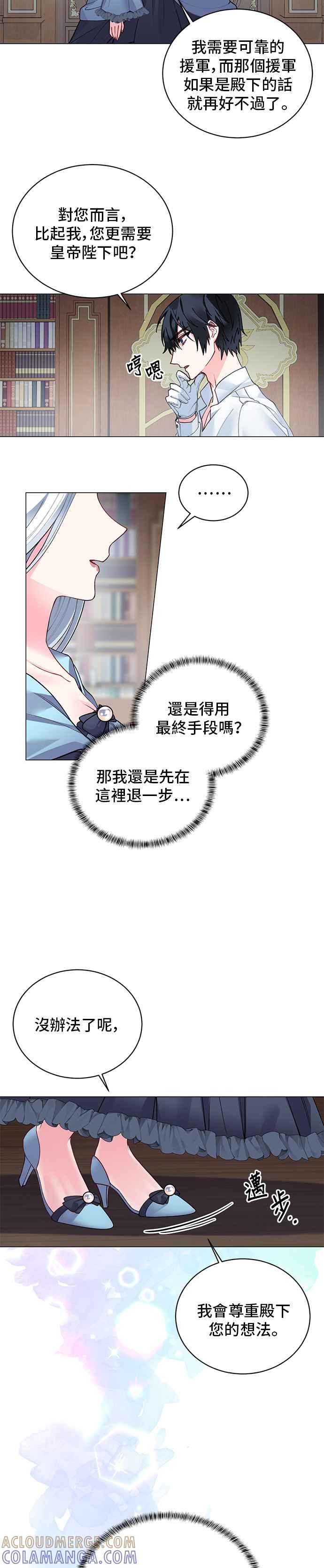 《恶女也能当上女主角》第3话 第31页