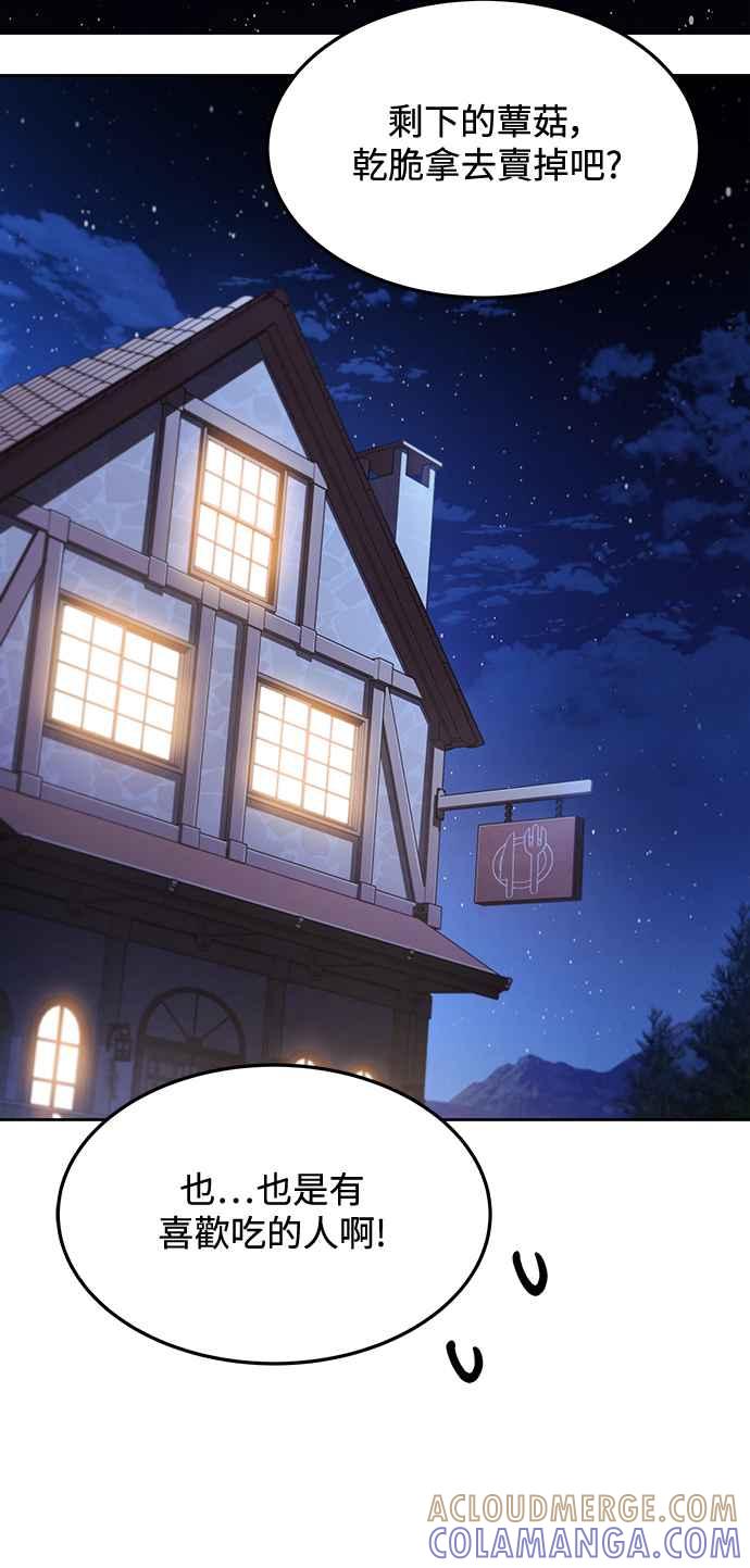 《异世界的美味魔法》第33话 第43页