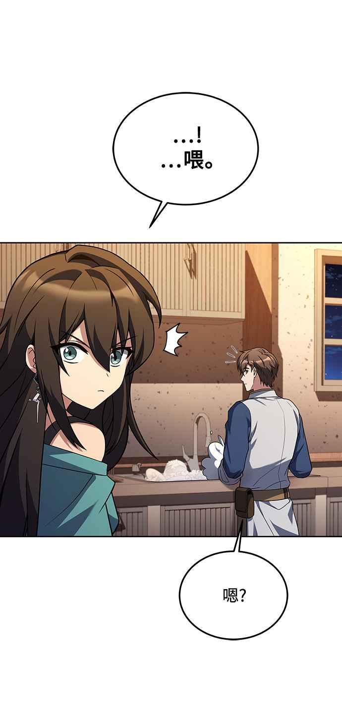 《异世界的美味魔法》第33话 第44页