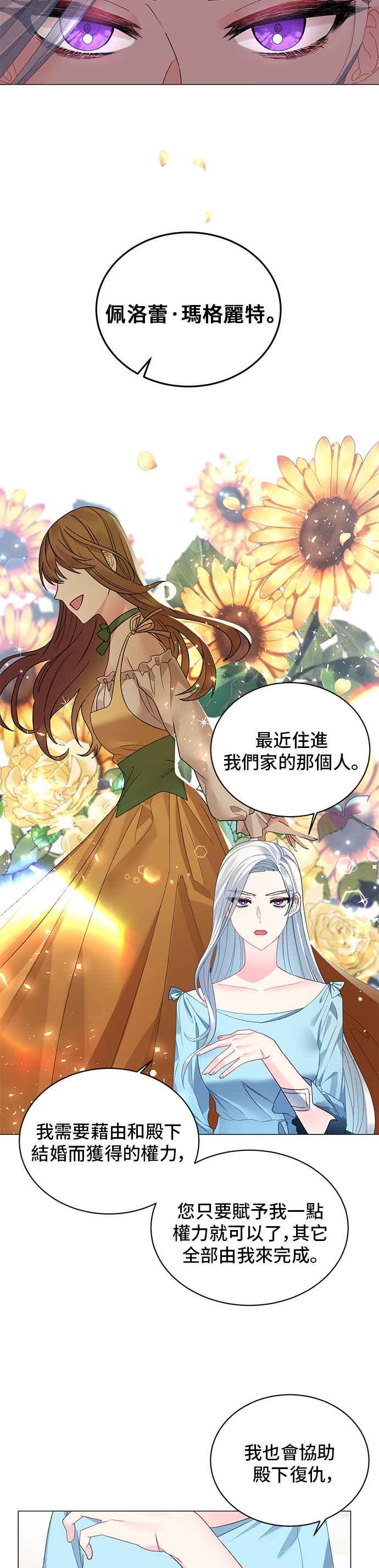 《恶女也能当上女主角》第4话 第18页
