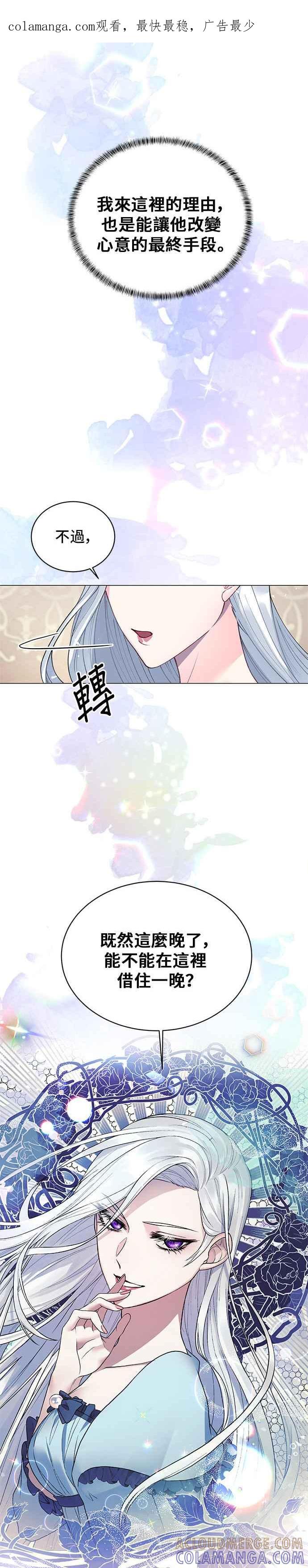 《恶女也能当上女主角》第4话 第1页