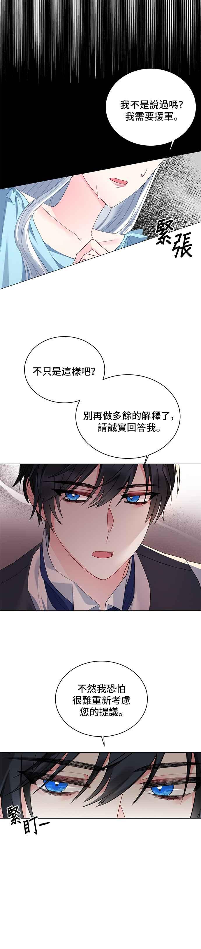 《恶女也能当上女主角》第4话 第16页