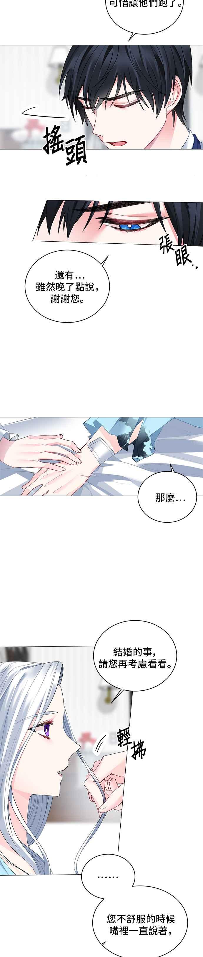 《恶女也能当上女主角》第4话 第14页