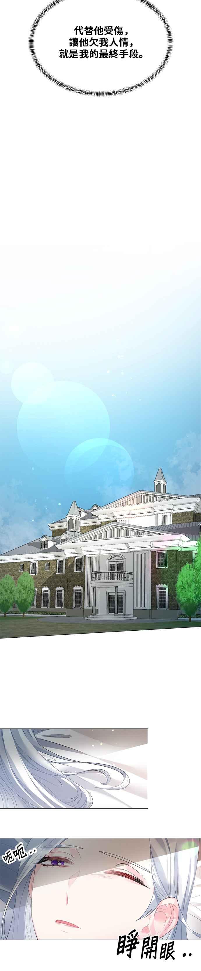 《恶女也能当上女主角》第4话 第10页