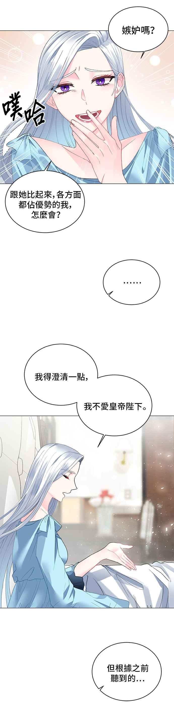 《恶女也能当上女主角》第4话 第20页