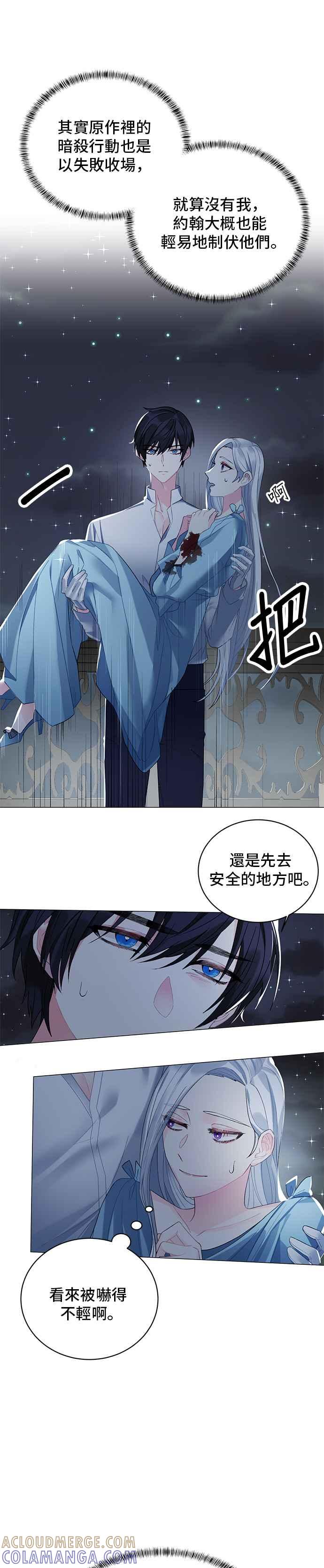 《恶女也能当上女主角》第4话 第9页