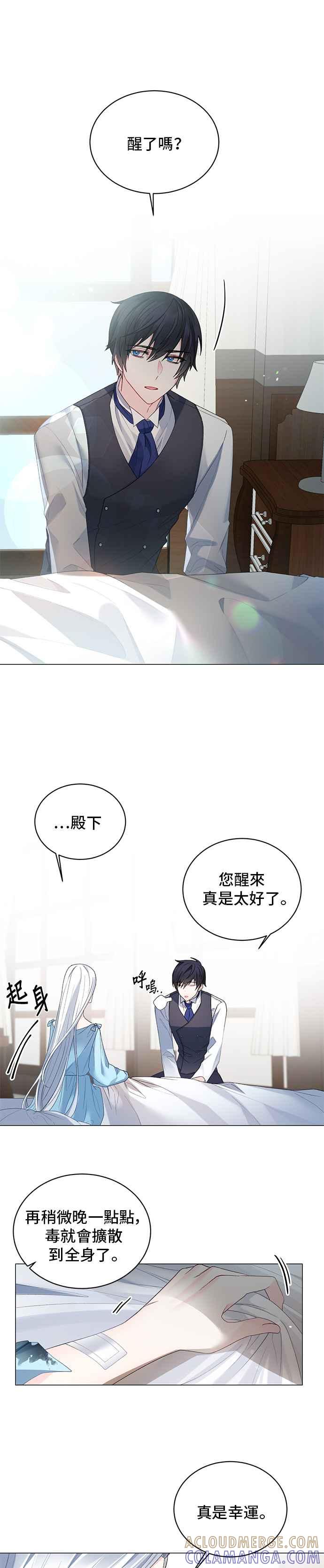《恶女也能当上女主角》第4话 第11页