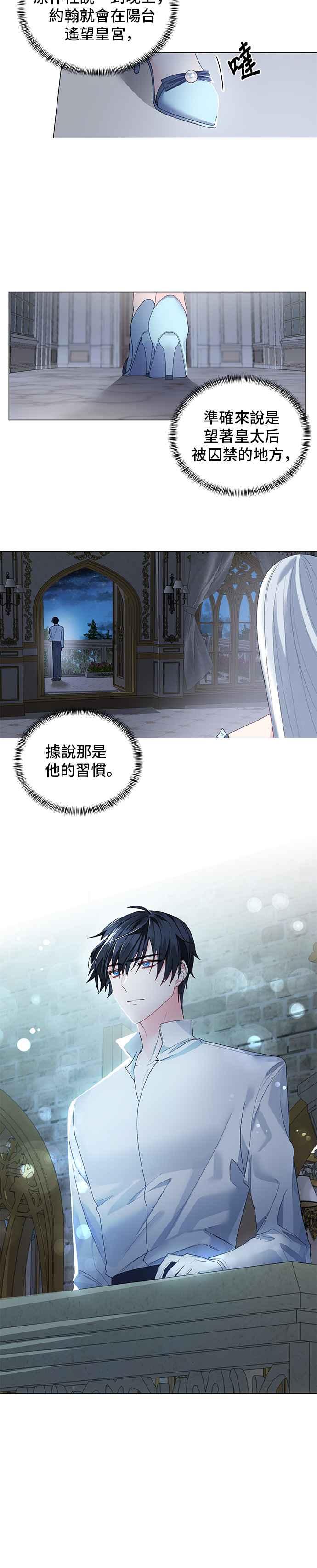 《恶女也能当上女主角》第4话 第4页