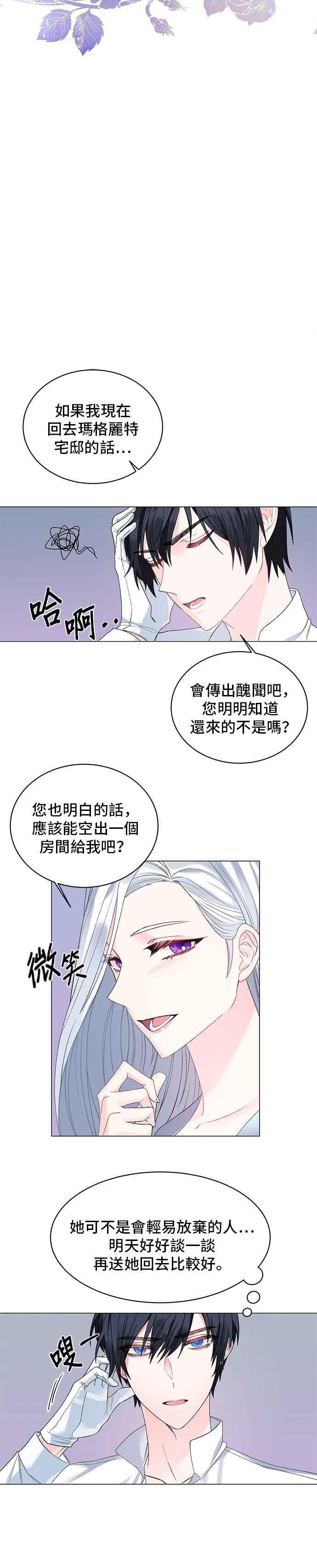 《恶女也能当上女主角》第4话 第2页