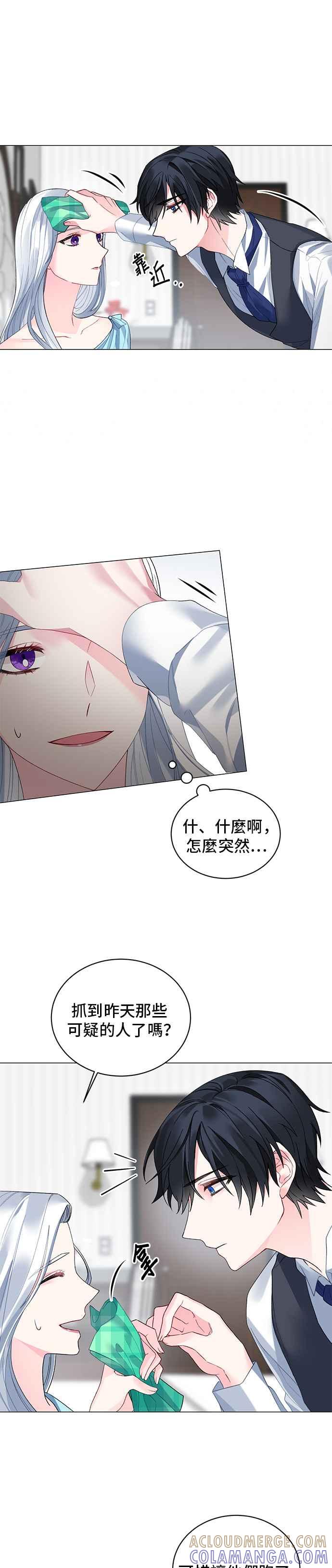 《恶女也能当上女主角》第4话 第13页