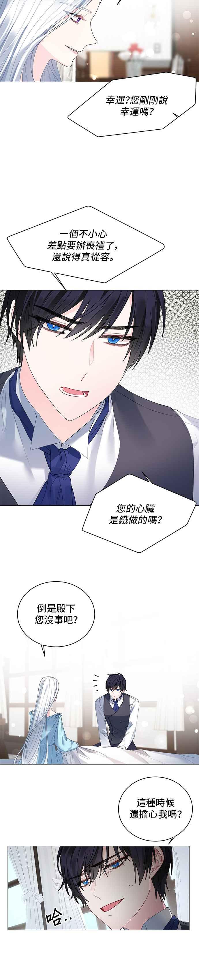 《恶女也能当上女主角》第4话 第12页