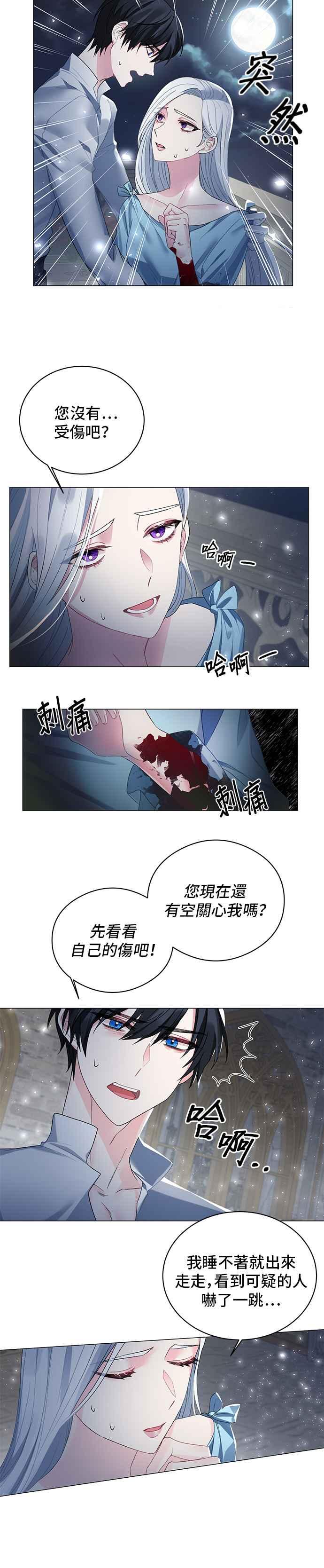 《恶女也能当上女主角》第4话 第8页