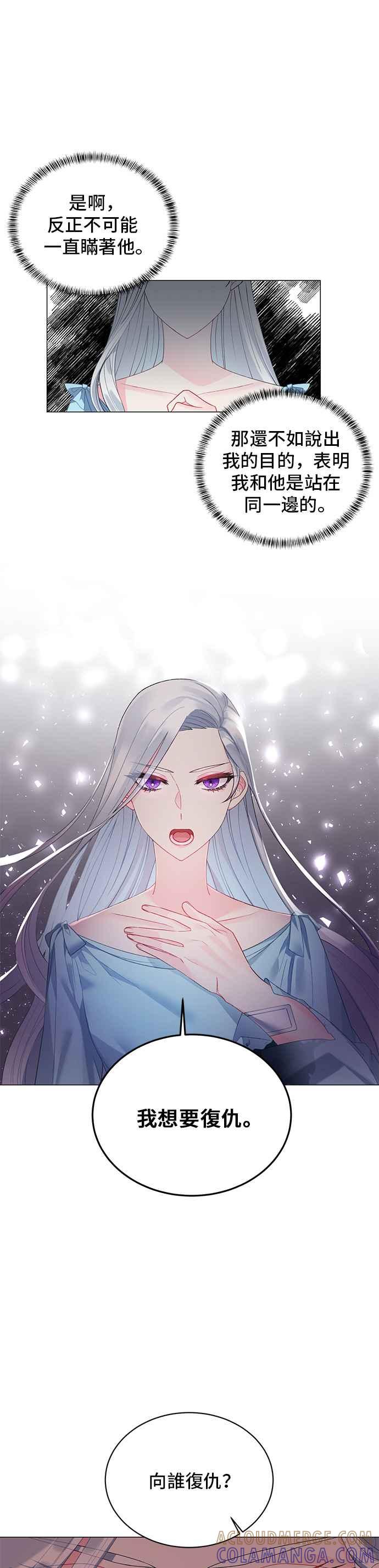 《恶女也能当上女主角》第4话 第17页