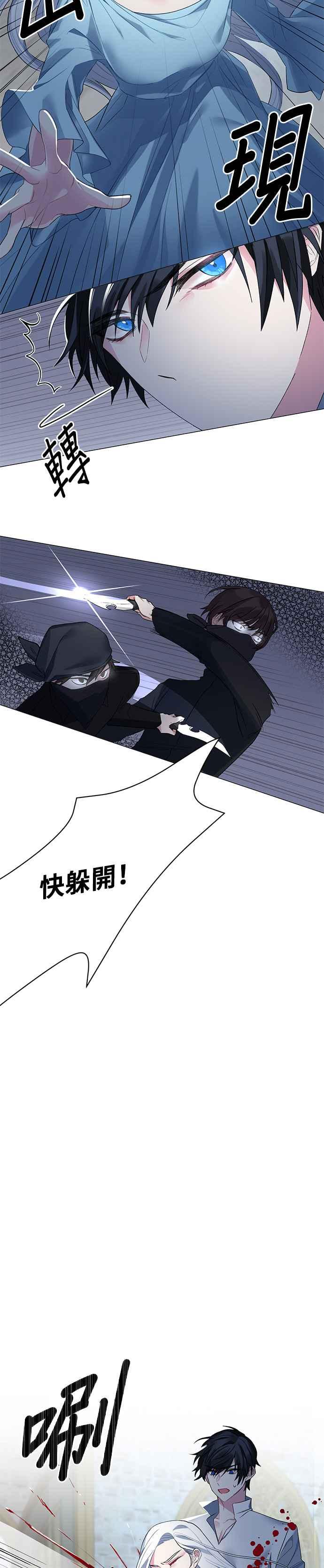 《恶女也能当上女主角》第4话 第6页