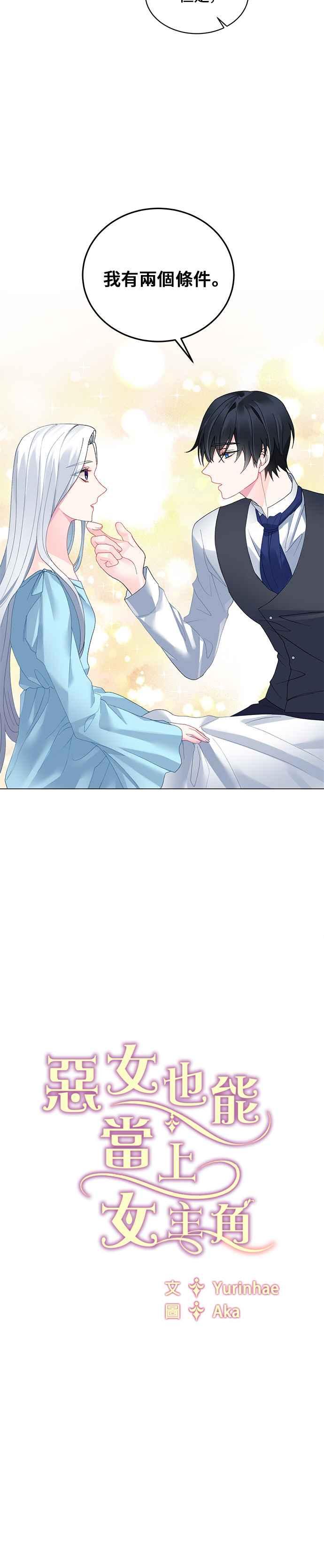 《恶女也能当上女主角》第4话 第22页