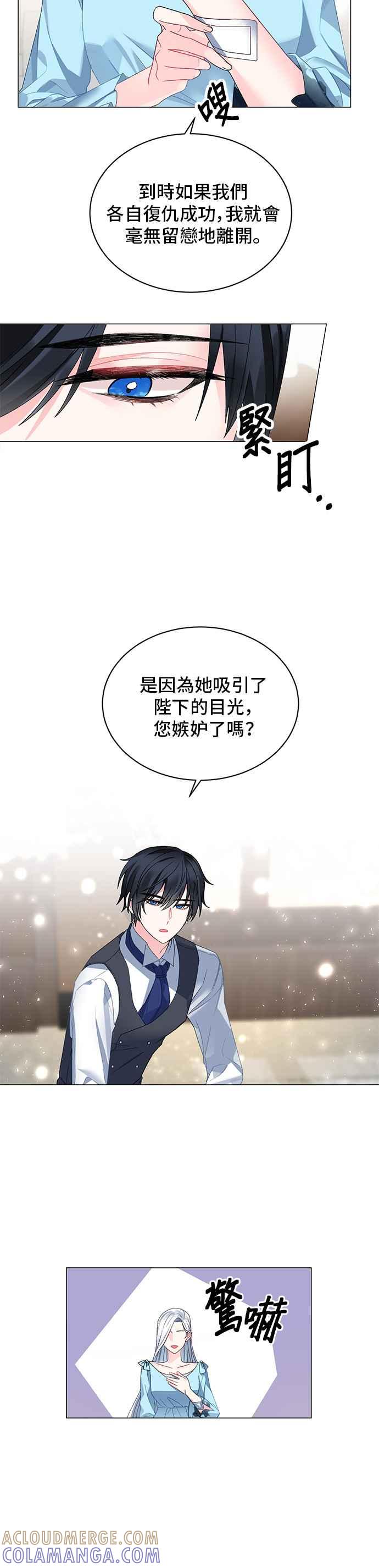 《恶女也能当上女主角》第4话 第19页