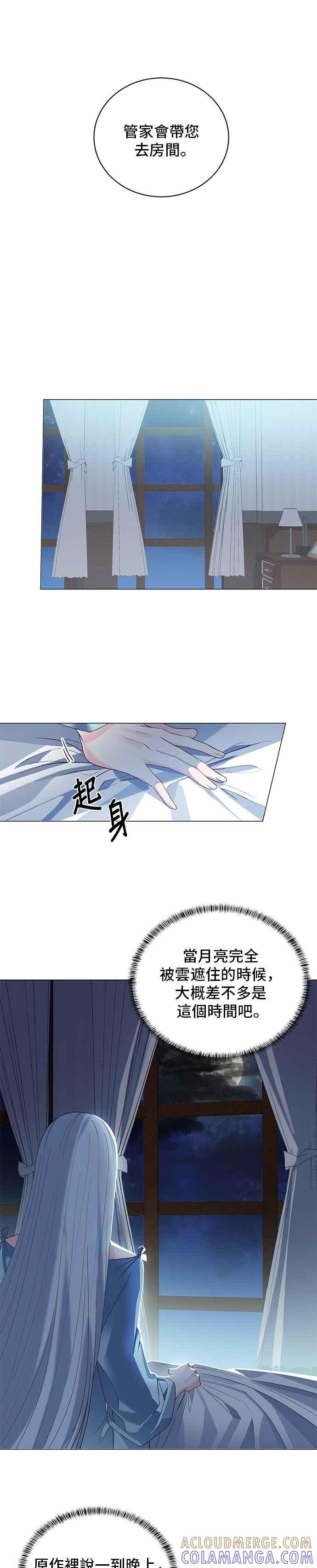 《恶女也能当上女主角》第4话 第3页