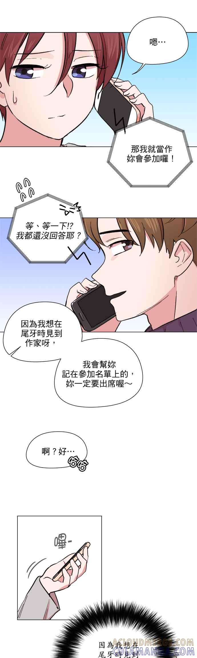 《忙内禁爱令》第45话 第11页