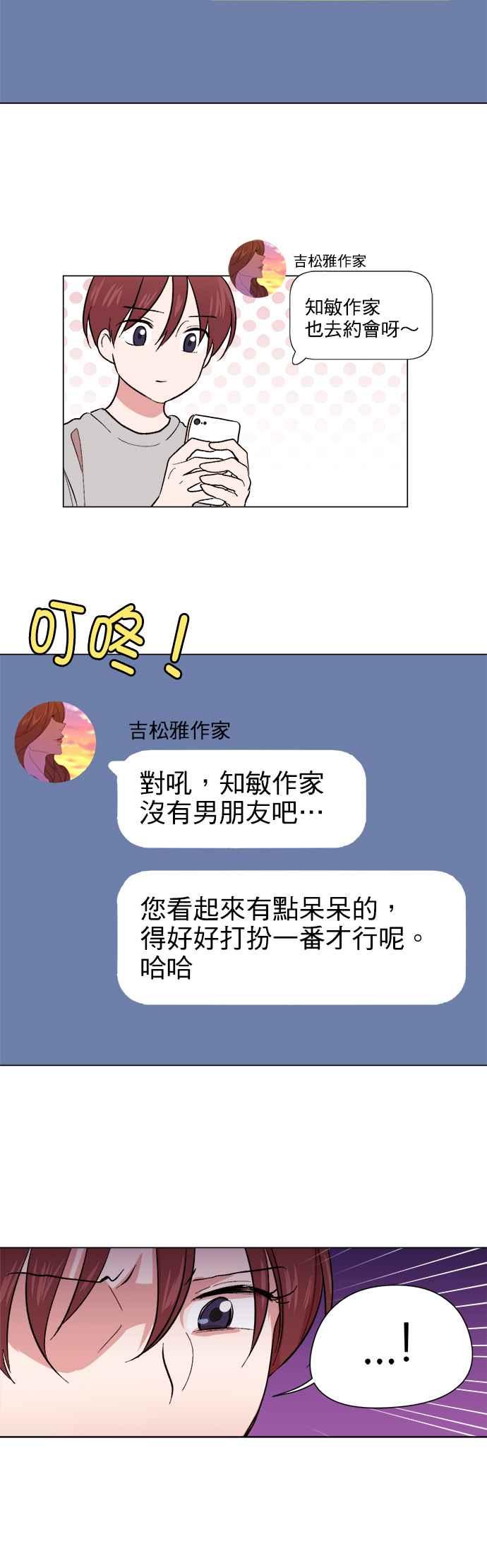 《忙内禁爱令》第45话 第14页