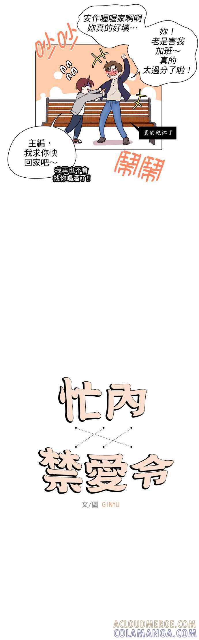 《忙内禁爱令》第45话 第7页