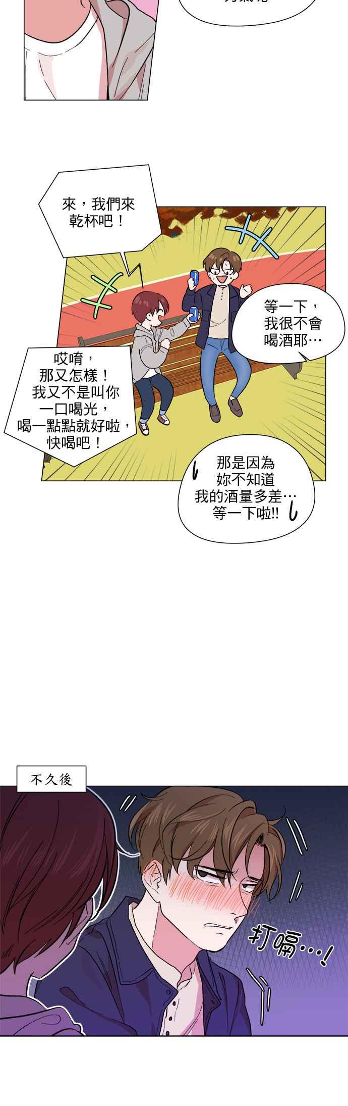 《忙内禁爱令》第45话 第6页