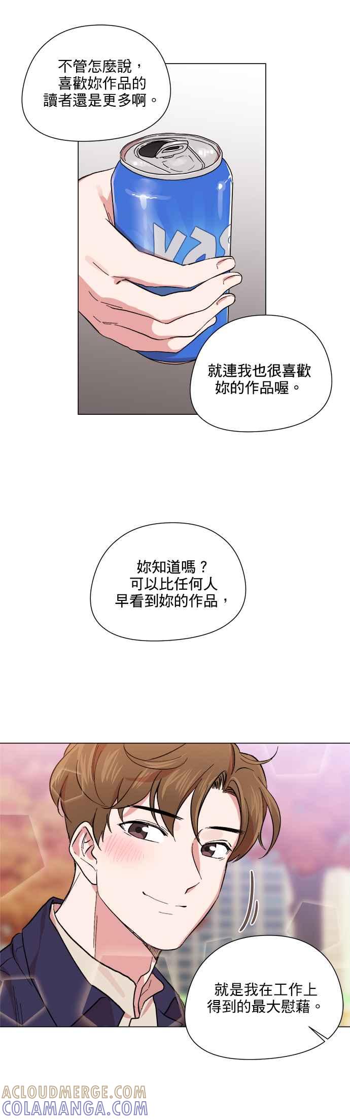 《忙内禁爱令》第45话 第3页