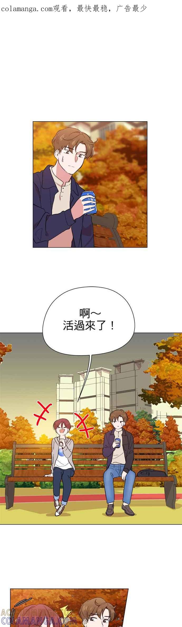 《忙内禁爱令》第45话 第1页