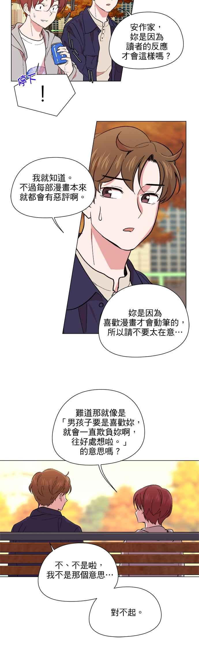 《忙内禁爱令》第45话 第2页