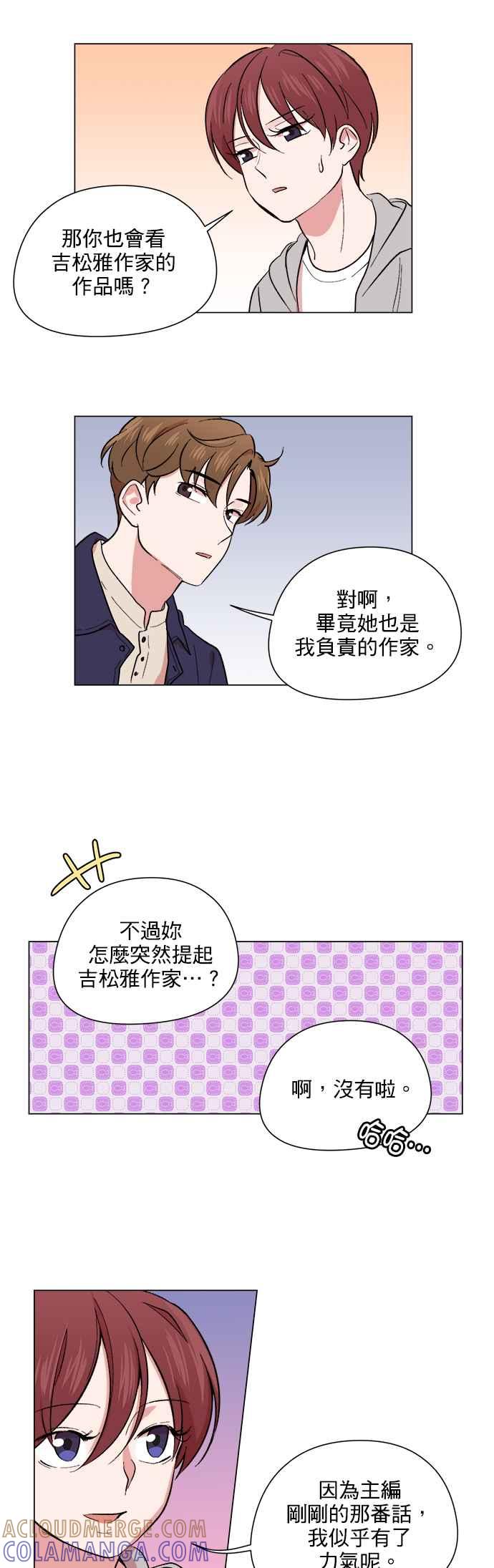 《忙内禁爱令》第45话 第5页