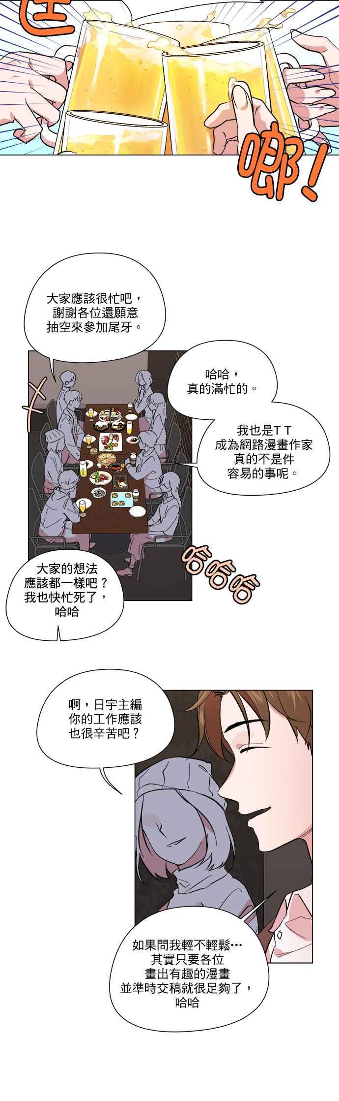 《忙内禁爱令》第46话 第8页