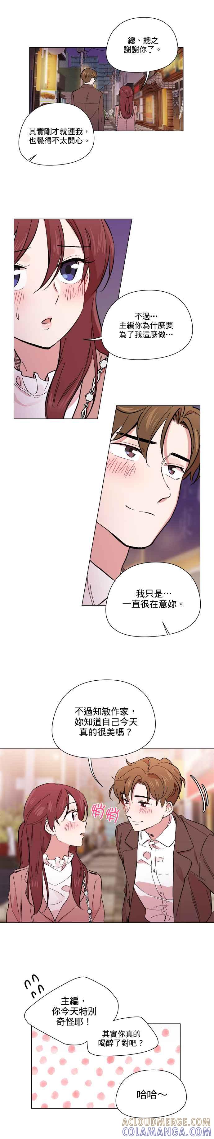 《忙内禁爱令》第46话 第19页