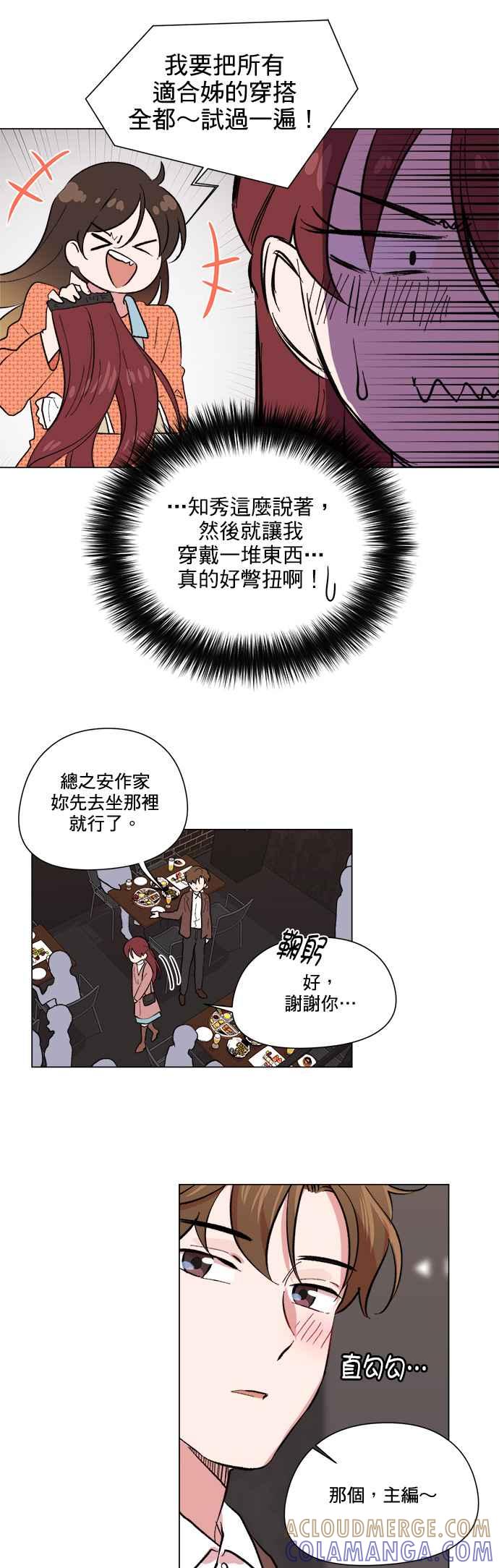 《忙内禁爱令》第46话 第3页