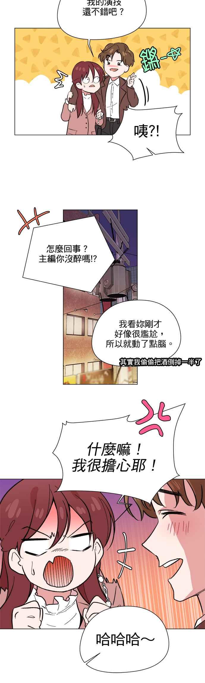 《忙内禁爱令》第46话 第18页