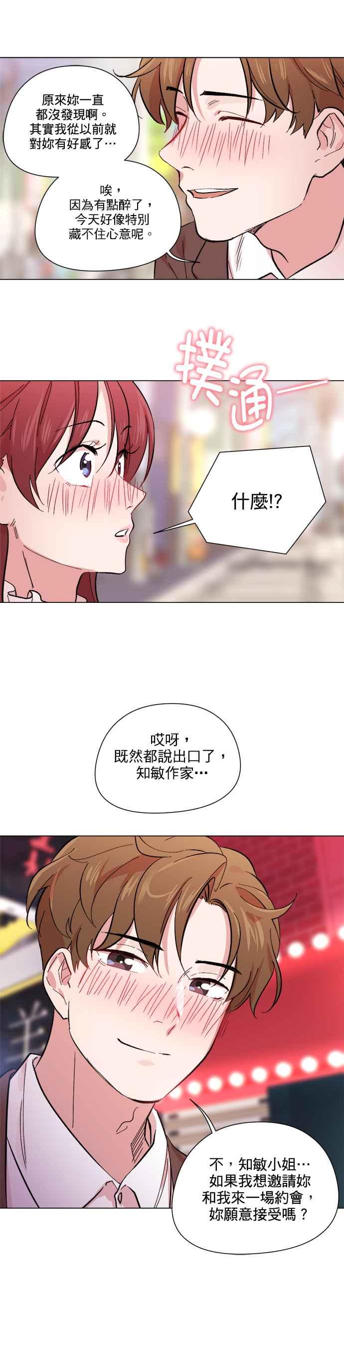 《忙内禁爱令》第46话 第20页