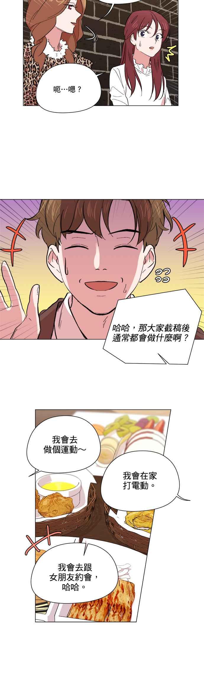 《忙内禁爱令》第46话 第10页