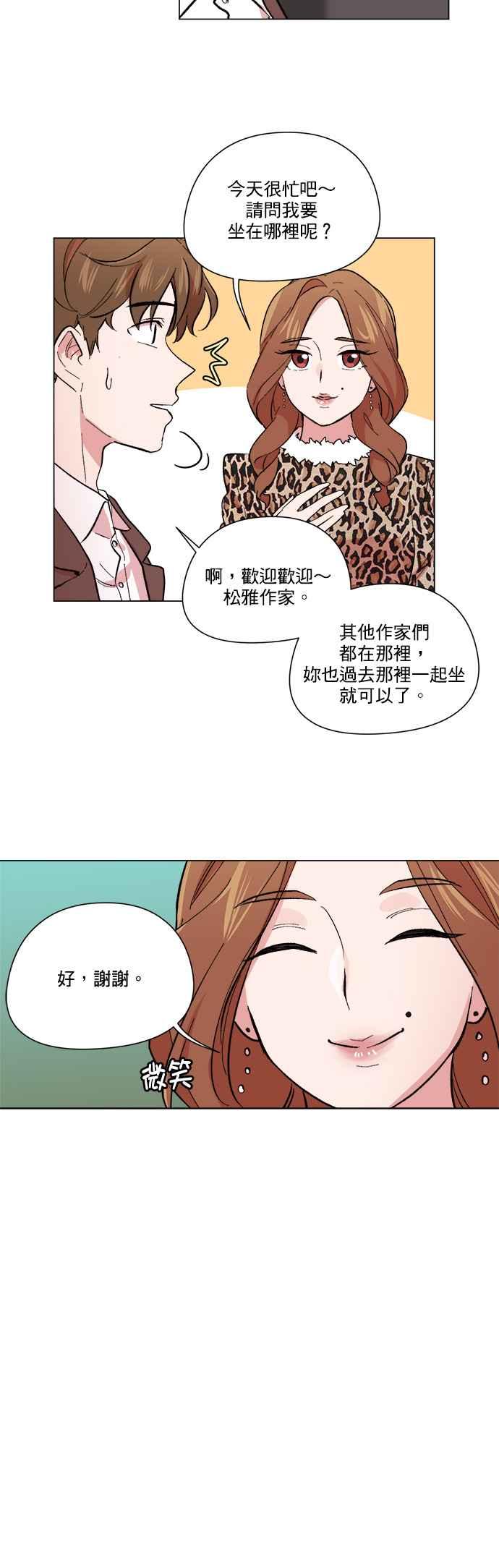 《忙内禁爱令》第46话 第4页