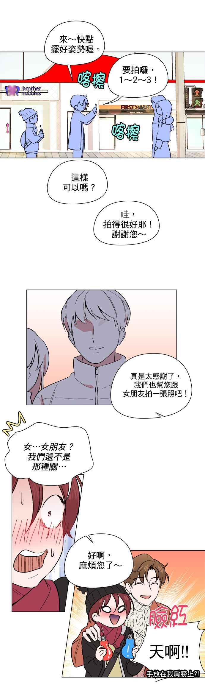 《忙内禁爱令》第47话 第16页
