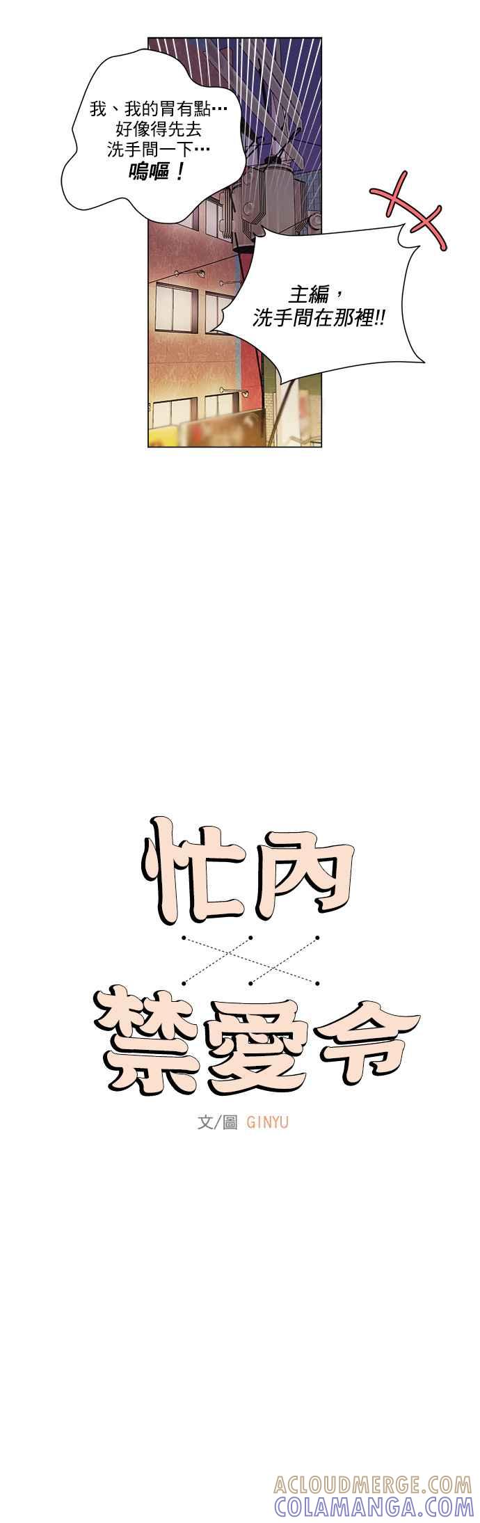 《忙内禁爱令》第47话 第3页