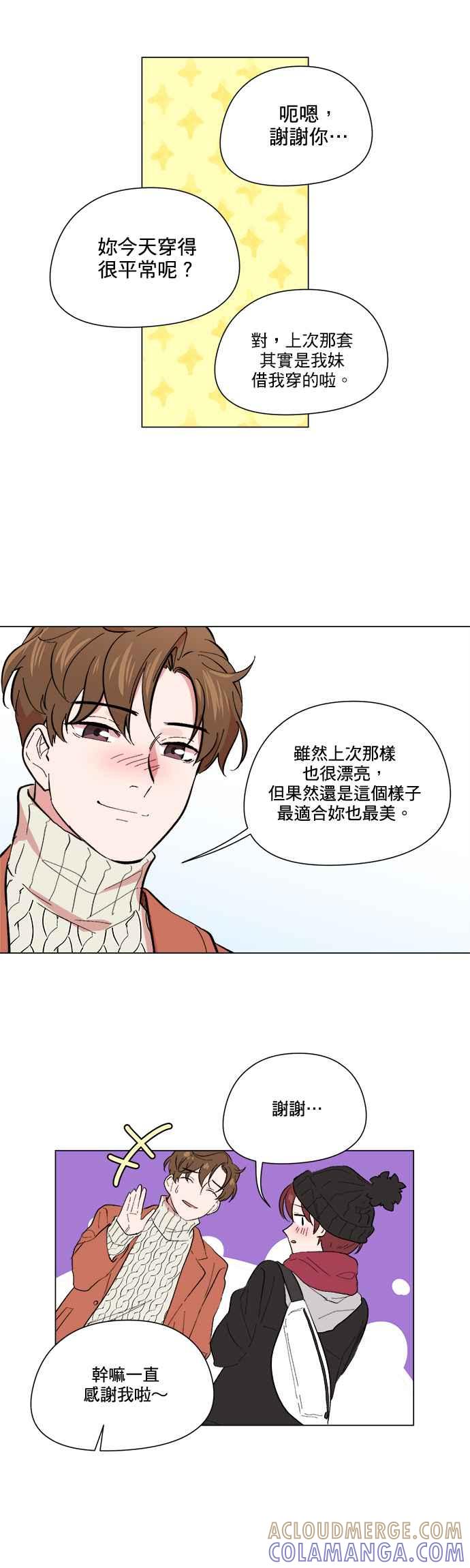 《忙内禁爱令》第47话 第9页