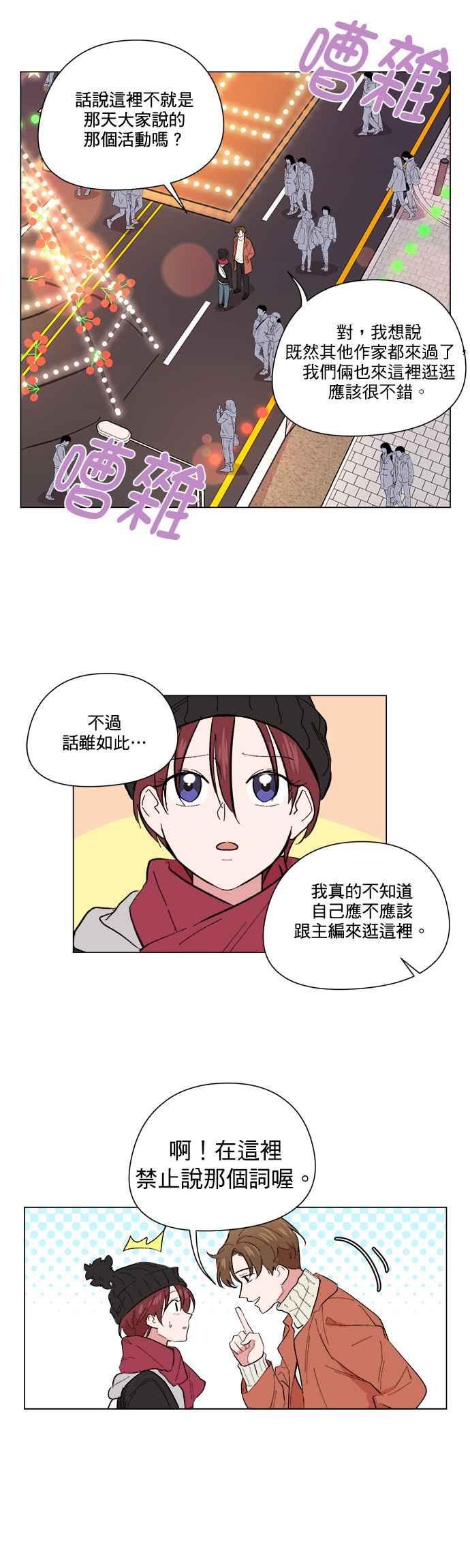 《忙内禁爱令》第47话 第10页
