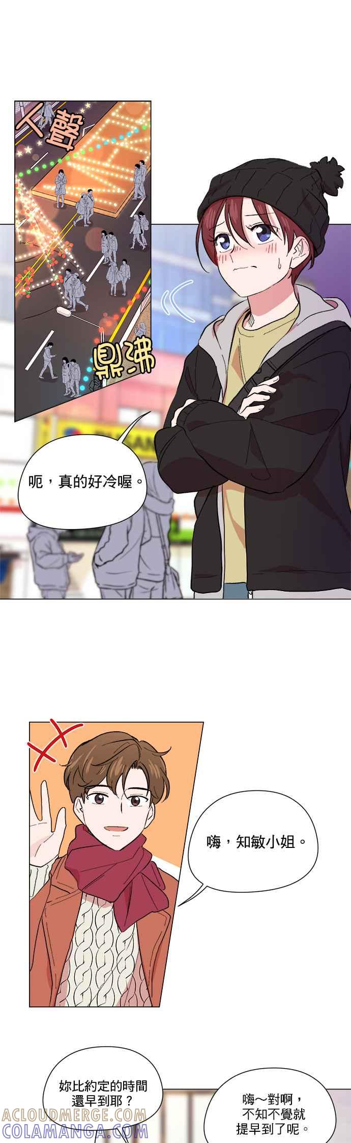 《忙内禁爱令》第47话 第7页