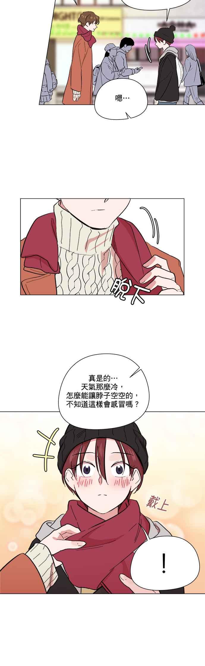 《忙内禁爱令》第47话 第8页