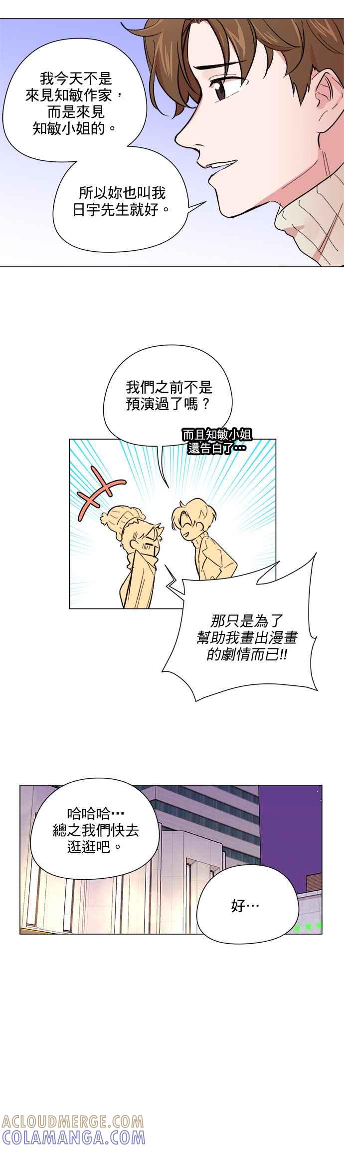 《忙内禁爱令》第47话 第11页