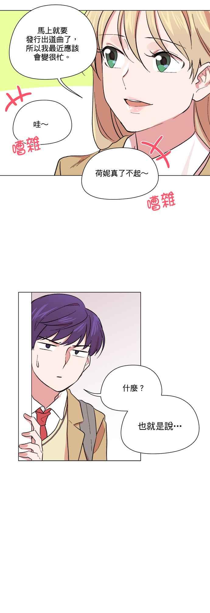 《忙内禁爱令》第48话 第12页