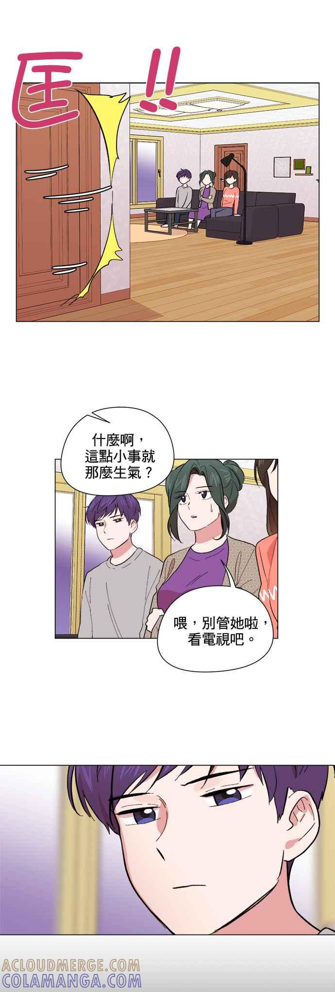 《忙内禁爱令》第48话 第15页