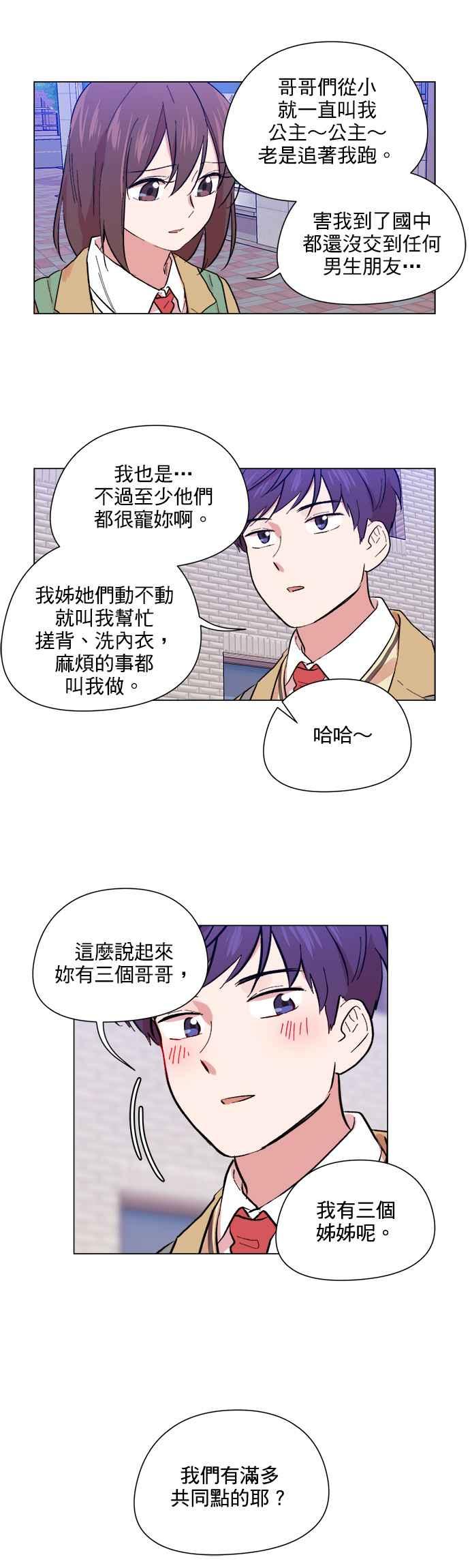 《忙内禁爱令》第48话 第4页
